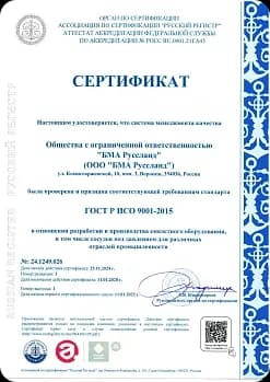GOST R ISO 9001-2015 Zertifikat von BMA Russland