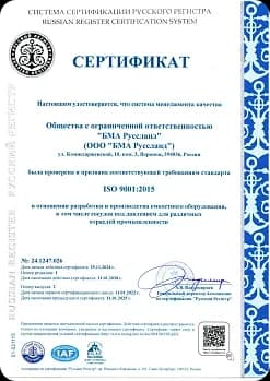 ISO 9001:2015 Zertifikat von BMA Russland auf Russisch